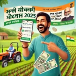 🚜 प्रधानमंत्री किसान सन्मान निधी योजना २०२५: शेतकऱ्यांसाठी मोठी मदत 💰