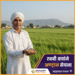 रब्बी बियाणे अनुदान योजना: संपूर्ण माहिती आणि अर्ज प्रक्रिया (Rabbi Biyane Anudan Yojana: Information and Application Process)